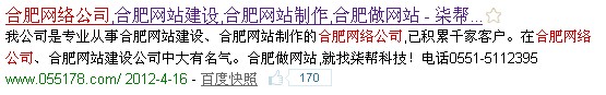 合肥網(wǎng)絡(luò)公司網(wǎng)站描述圖片說(shuō)明